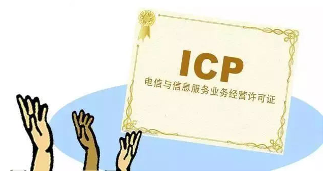 浪卡子ICP许可证