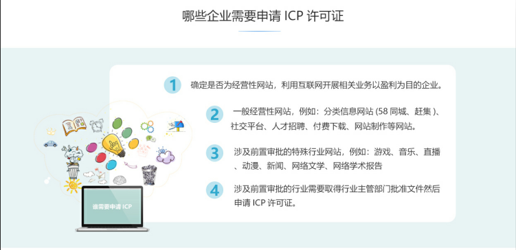 浪卡子ICP牌照、ICP许可证办理流程